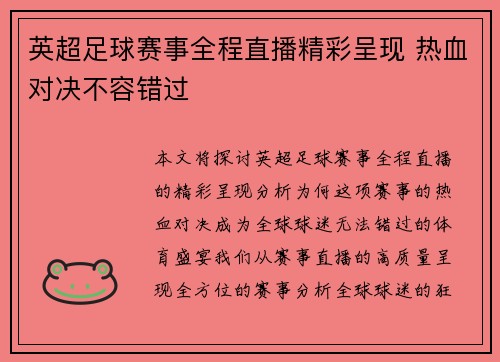 英超足球赛事全程直播精彩呈现 热血对决不容错过