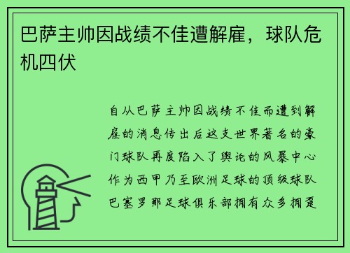 巴萨主帅因战绩不佳遭解雇，球队危机四伏