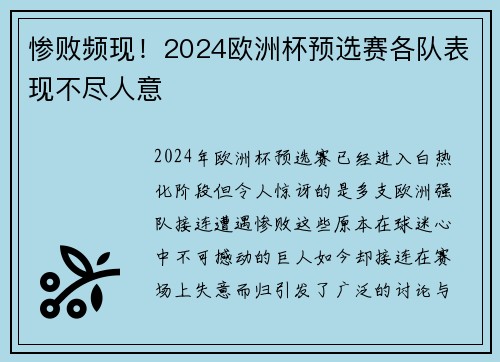 惨败频现！2024欧洲杯预选赛各队表现不尽人意