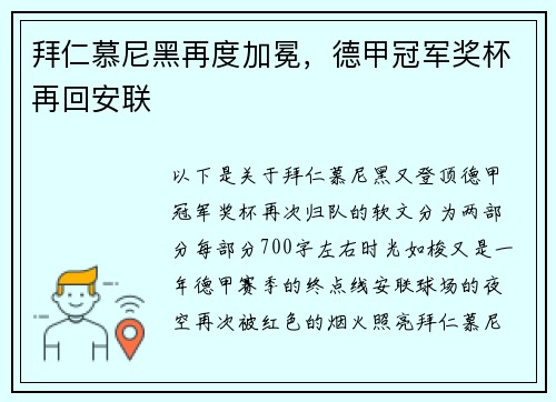 拜仁慕尼黑再度加冕，德甲冠军奖杯再回安联