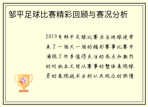 邹平足球比赛精彩回顾与赛况分析