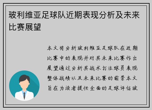 玻利维亚足球队近期表现分析及未来比赛展望
