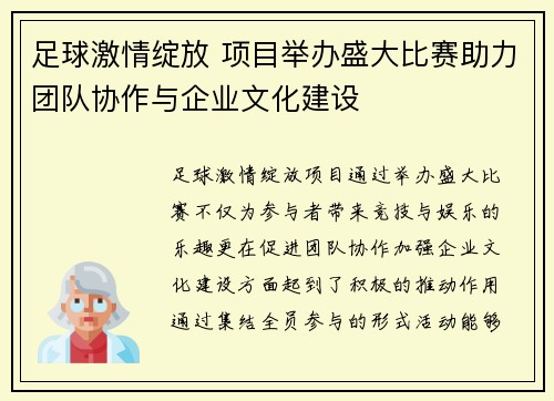 足球激情绽放 项目举办盛大比赛助力团队协作与企业文化建设