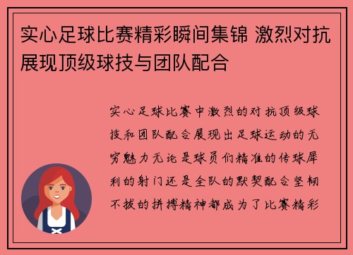 实心足球比赛精彩瞬间集锦 激烈对抗展现顶级球技与团队配合