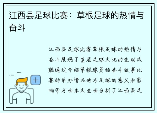 江西县足球比赛：草根足球的热情与奋斗