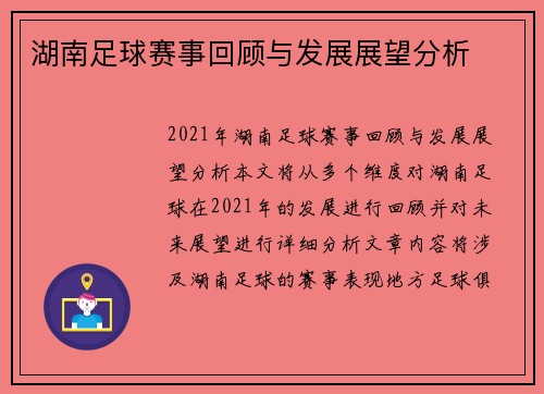 湖南足球赛事回顾与发展展望分析