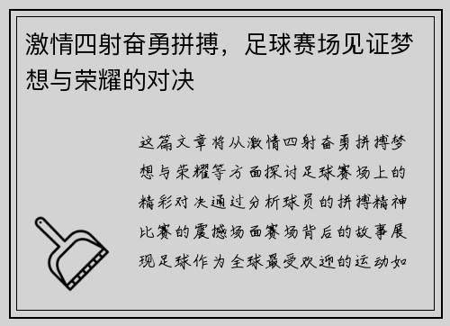 激情四射奋勇拼搏，足球赛场见证梦想与荣耀的对决
