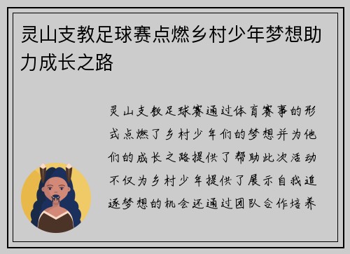 灵山支教足球赛点燃乡村少年梦想助力成长之路