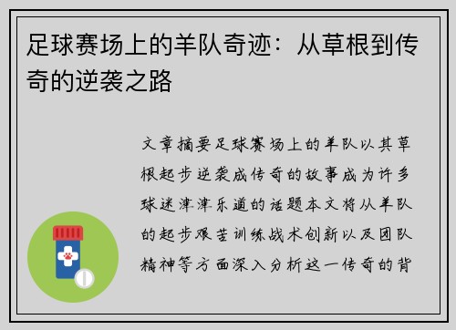 足球赛场上的羊队奇迹：从草根到传奇的逆袭之路