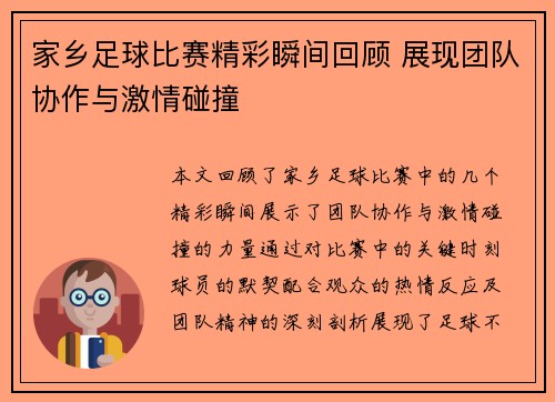家乡足球比赛精彩瞬间回顾 展现团队协作与激情碰撞