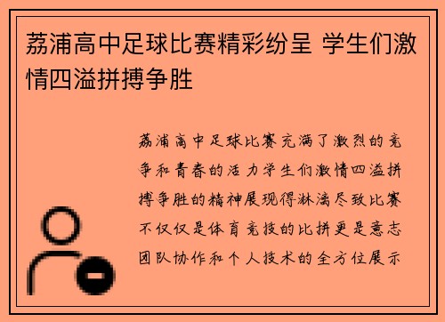 荔浦高中足球比赛精彩纷呈 学生们激情四溢拼搏争胜