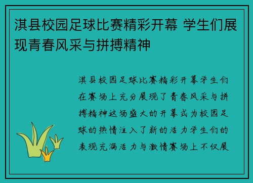 淇县校园足球比赛精彩开幕 学生们展现青春风采与拼搏精神