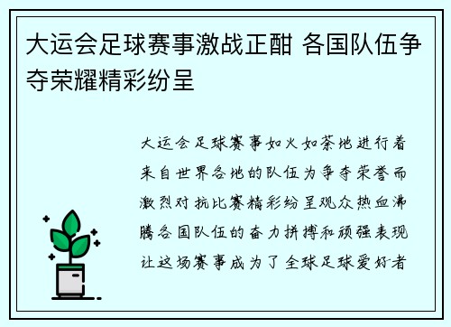 大运会足球赛事激战正酣 各国队伍争夺荣耀精彩纷呈