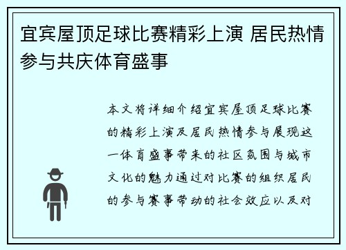 宜宾屋顶足球比赛精彩上演 居民热情参与共庆体育盛事