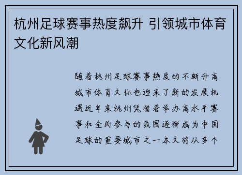 杭州足球赛事热度飙升 引领城市体育文化新风潮