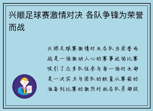 兴顺足球赛激情对决 各队争锋为荣誉而战