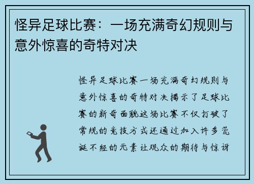 怪异足球比赛：一场充满奇幻规则与意外惊喜的奇特对决