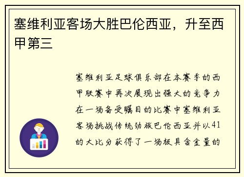 塞维利亚客场大胜巴伦西亚，升至西甲第三