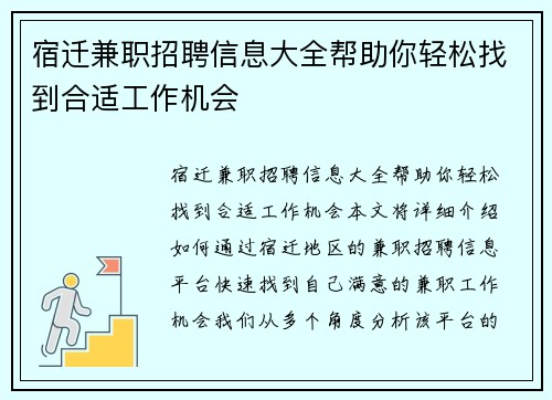 宿迁兼职招聘信息大全帮助你轻松找到合适工作机会