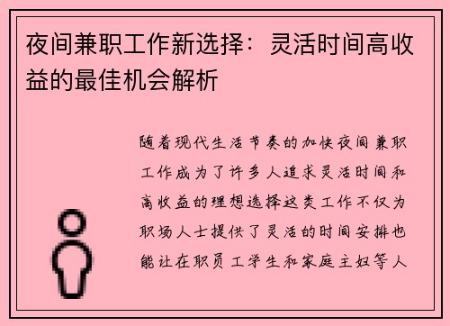 夜间兼职工作新选择：灵活时间高收益的最佳机会解析