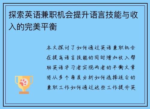 探索英语兼职机会提升语言技能与收入的完美平衡