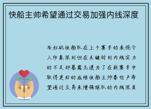 快船主帅希望通过交易加强内线深度