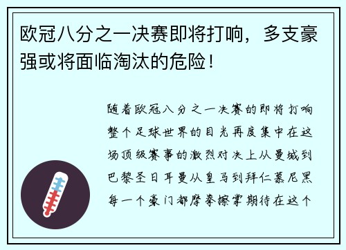 欧冠八分之一决赛即将打响，多支豪强或将面临淘汰的危险！