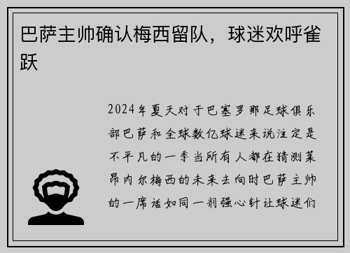 巴萨主帅确认梅西留队，球迷欢呼雀跃