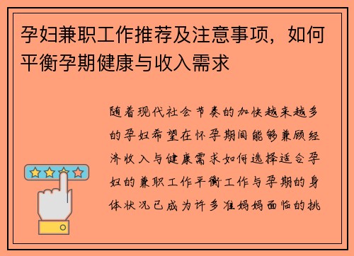 孕妇兼职工作推荐及注意事项，如何平衡孕期健康与收入需求