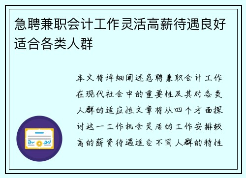 急聘兼职会计工作灵活高薪待遇良好适合各类人群