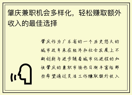 肇庆兼职机会多样化，轻松赚取额外收入的最佳选择