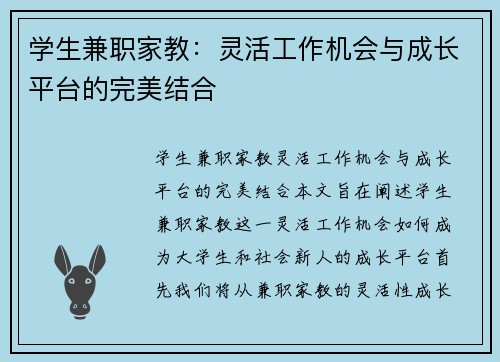 学生兼职家教：灵活工作机会与成长平台的完美结合