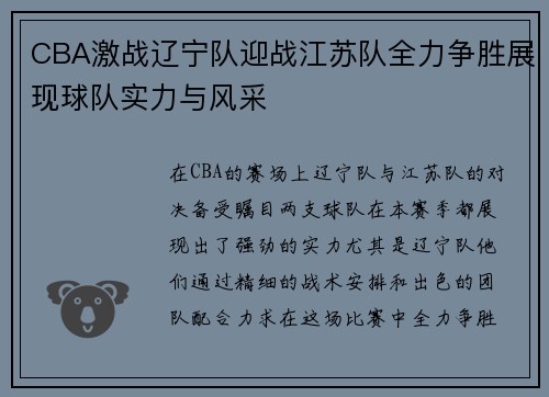 CBA激战辽宁队迎战江苏队全力争胜展现球队实力与风采