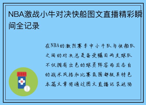 NBA激战小牛对决快船图文直播精彩瞬间全记录