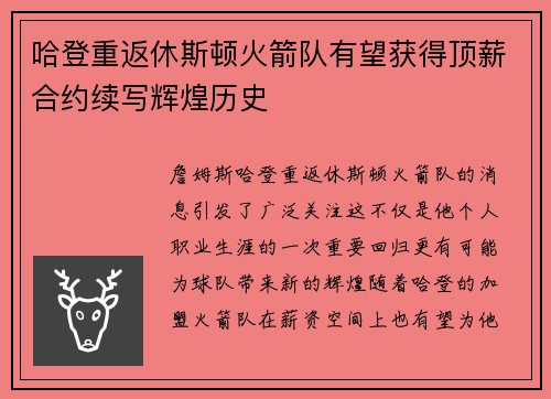 哈登重返休斯顿火箭队有望获得顶薪合约续写辉煌历史