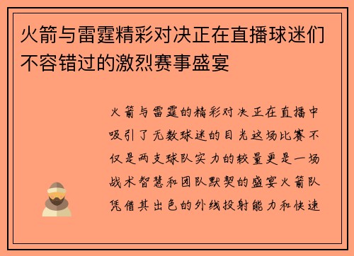 火箭与雷霆精彩对决正在直播球迷们不容错过的激烈赛事盛宴