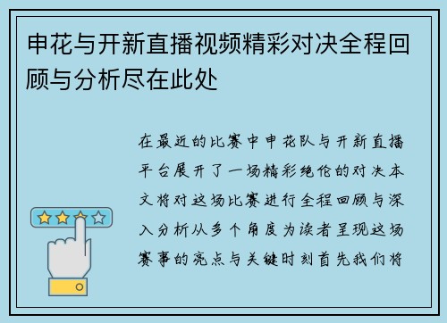 申花与开新直播视频精彩对决全程回顾与分析尽在此处