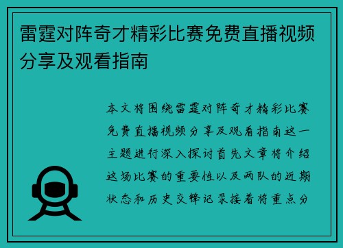 雷霆对阵奇才精彩比赛免费直播视频分享及观看指南