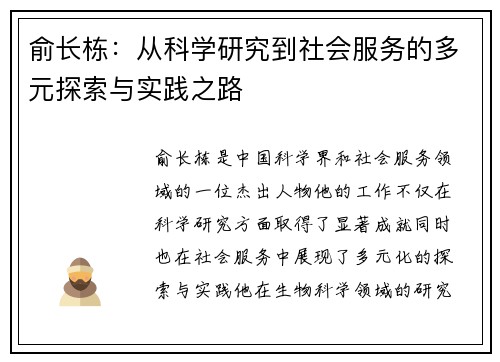 俞长栋：从科学研究到社会服务的多元探索与实践之路