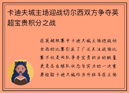 卡迪夫城主场迎战切尔西双方争夺英超宝贵积分之战