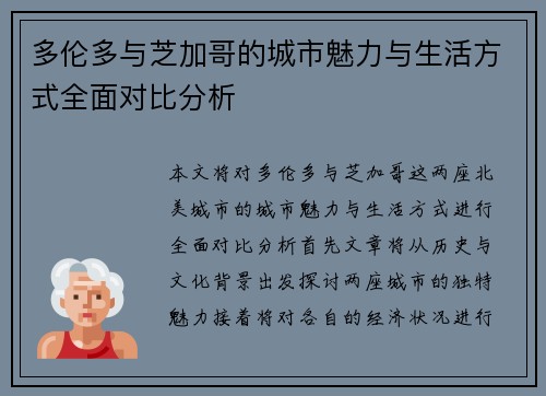 多伦多与芝加哥的城市魅力与生活方式全面对比分析
