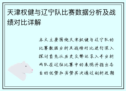 天津权健与辽宁队比赛数据分析及战绩对比详解