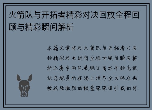 火箭队与开拓者精彩对决回放全程回顾与精彩瞬间解析