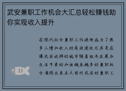 武安兼职工作机会大汇总轻松赚钱助你实现收入提升