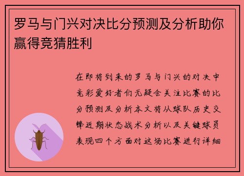 罗马与门兴对决比分预测及分析助你赢得竞猜胜利
