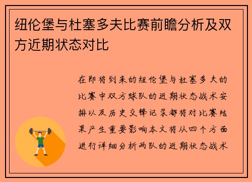 纽伦堡与杜塞多夫比赛前瞻分析及双方近期状态对比