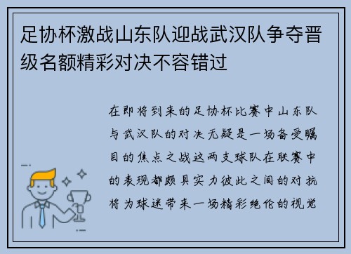 足协杯激战山东队迎战武汉队争夺晋级名额精彩对决不容错过