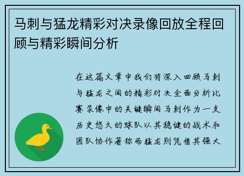马刺与猛龙精彩对决录像回放全程回顾与精彩瞬间分析