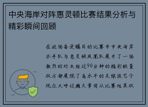 中央海岸对阵惠灵顿比赛结果分析与精彩瞬间回顾