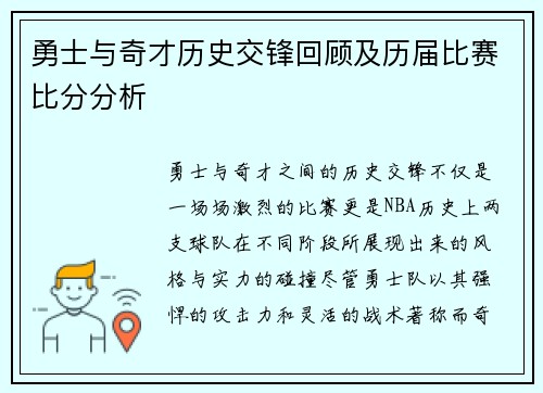 勇士与奇才历史交锋回顾及历届比赛比分分析
